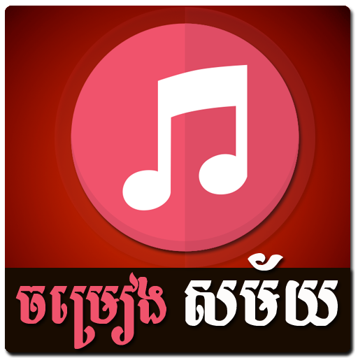 Khmer Song