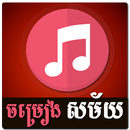 Khmer Song APK
