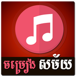 Khmer Song