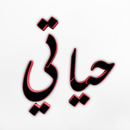 Hayati - Marriage & Social APK