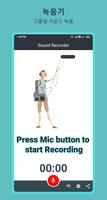 녹음기 : 고품질 오디오 녹음기 포스터
