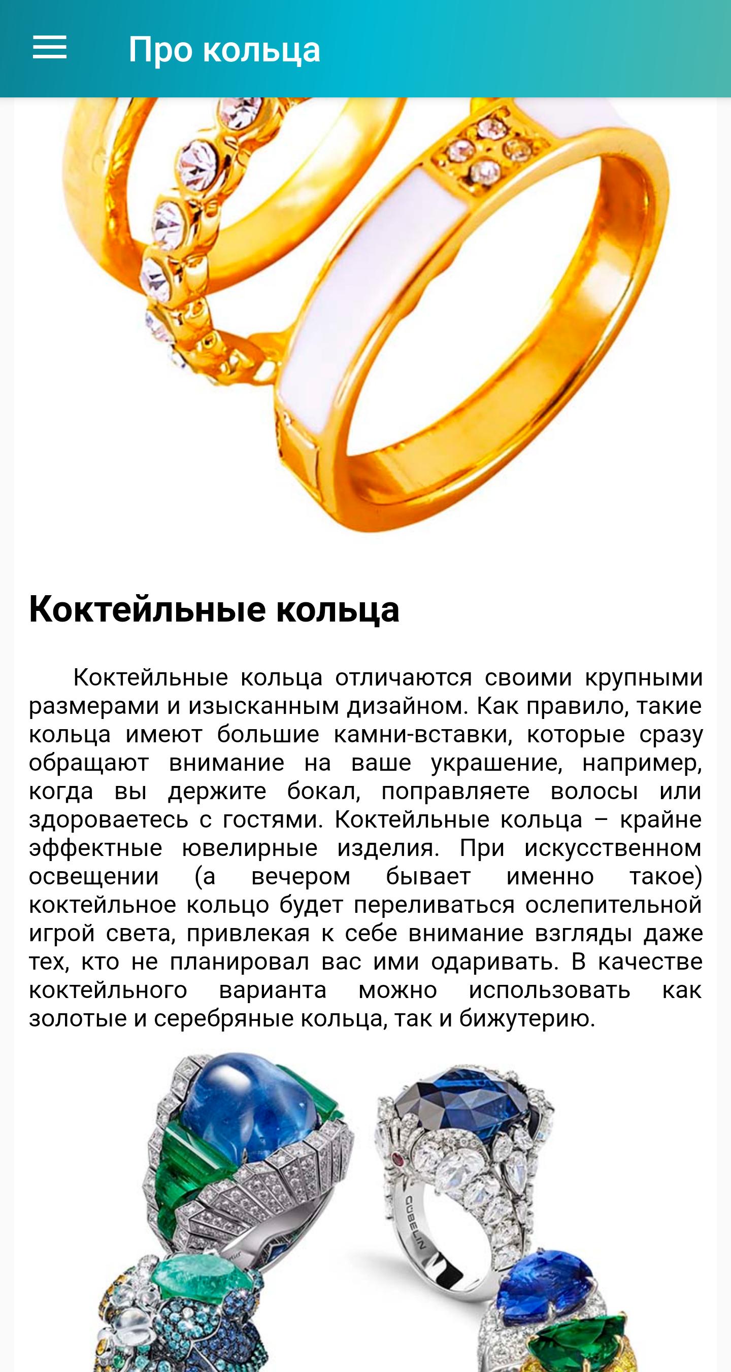 Интересные факты про кольца. Текст описание про перстень.