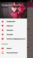 Поздравления, смс, тосты. poster