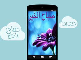 صور الصباح ảnh chụp màn hình 1