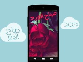 صور الصباح ảnh chụp màn hình 2