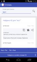 1 Schermata Кыргызско русский переводчик  