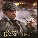 Собака Баскервилей. APK