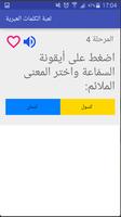 لعبة الكلمات الإنجليزية poster