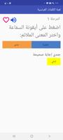 لعبة الكلمات الفرنسية screenshot 3