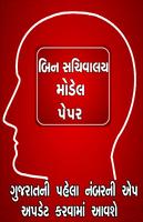 Bin Sachivalay Exam Model Paper ảnh chụp màn hình 3