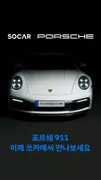 쏘카 Poster