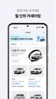 쏘카 captura de pantalla 3