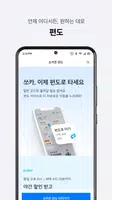 쏘카 captura de pantalla 5