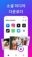 SDownloader 스크린샷 1