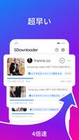 SDownloader スクリーンショット 3