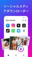 SDownloader スクリーンショット 1