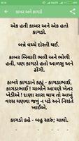 Gujarati Bal Varta تصوير الشاشة 3