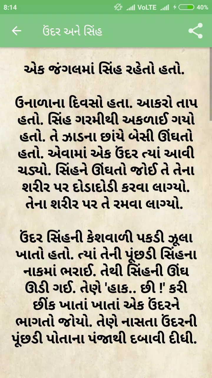 Gujarati Bal Varta APK للاندرويد تنزيل