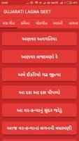 Gujarati Lagna Geet скриншот 1