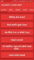 Gujarati Lagna Geet скриншот 2