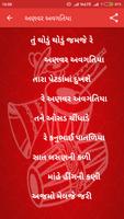 Gujarati Lagna Geet скриншот 3