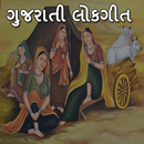 Gujarati Lokgeet APK