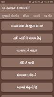 Gujarati Lokgeet captura de pantalla 3