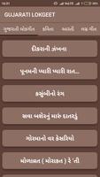 Gujarati Lokgeet captura de pantalla 1