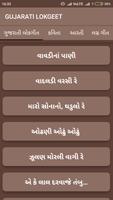 Gujarati Lokgeet captura de pantalla 2