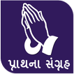 Gujarati Prayer