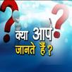 आप क्या जानते हैं do you know APK