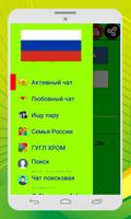 Chat social en Russie capture d'écran 1