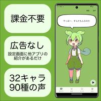 ずんだもんボイス・ムービーメーカー gönderen