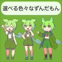ずんだもんボイス・ムービーメーカー Ekran Görüntüsü 1