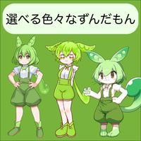 ずんだもんボイス・ムービーメーカー Ekran Görüntüsü 2