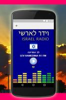 Radio Israël: stations juives, hébraïques, arabes capture d'écran 1