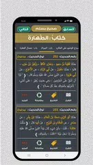 جامع الحديث النبوي الشريف アプリダウンロード