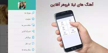 آهنگ های لیلا فروهر آفلاین