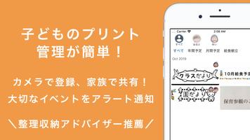 家族のプリント管理:おたより Plakat