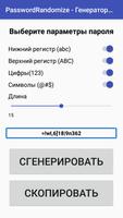 Генератор паролей 포스터