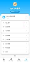 MyCard 截图 3