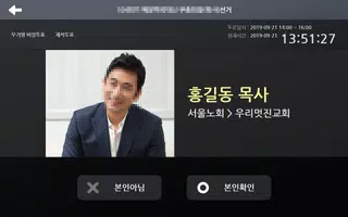만나투표-테블릿 Screenshot 3
