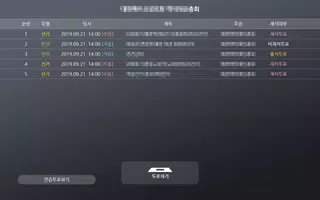 만나투표-테블릿 Screenshot 1