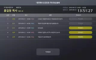 만나투표-테블릿 Screenshot 4