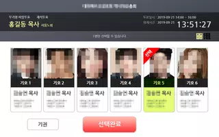 만나투표-테블릿 Screenshot 5