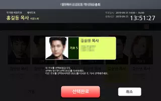 만나투표-테블릿 Screenshot 6