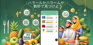 TagHalal | ハラールスキャナー