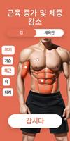 Fitness & Bodybuilding 포스터