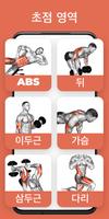 Fitness & Bodybuilding 스크린샷 2