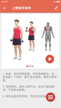 i专业健身 海报